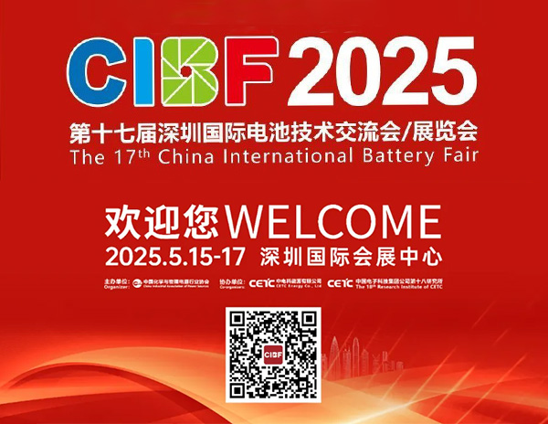 隆发新材料邀您参加【CIBF2025】全球电池盛会 5月15-17日深圳启幕！