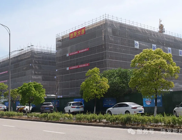 【封顶大吉】助力新能源行业，隆发新材料二期项目进入收尾倒计时！