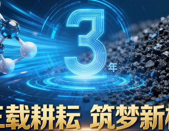 三载耕耘，筑梦新材！浙江隆发新材料科技有限公司三周年庆